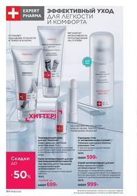 Каталог faberlic 8 2026 страница 183