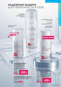 Каталог faberlic 8 2026 страница 184