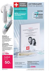 Каталог faberlic 8 2026 страница 185