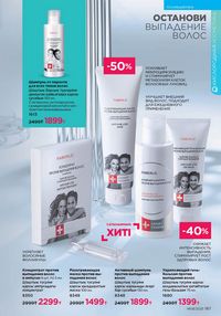 Каталог faberlic 8 2026 страница 186