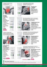 Каталог faberlic 8 2026 страница 187