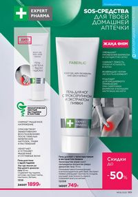 Каталог faberlic 8 2026 страница 188