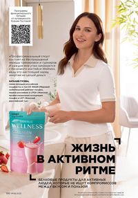 Каталог faberlic 8 2026 страница 189