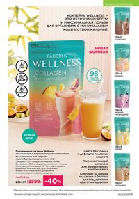 Каталог faberlic 8 2026 страница 190