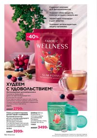 Каталог faberlic 8 2026 страница 191