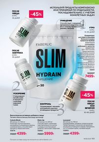 Каталог faberlic 8 2026 страница 192