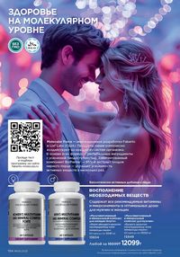 Каталог faberlic 8 2026 страница 193