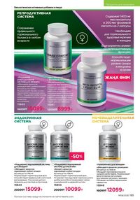 Каталог faberlic 8 2026 страница 194