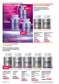 Каталог faberlic 8 2026 страница 195