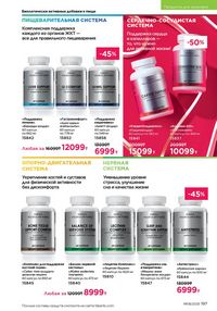 Каталог faberlic 8 2026 страница 196