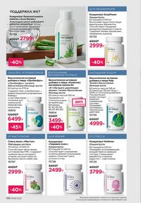 Каталог faberlic 8 2026 страница 197