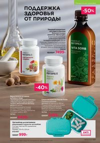 Каталог faberlic 8 2026 страница 198