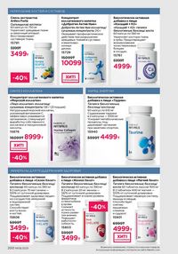 Каталог faberlic 8 2026 страница 199