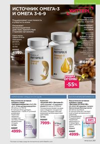 Каталог faberlic 8 2026 страница 200