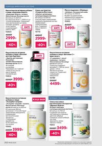 Каталог faberlic 8 2026 страница 201