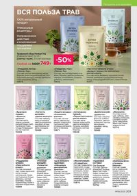 Каталог faberlic 8 2026 страница 202