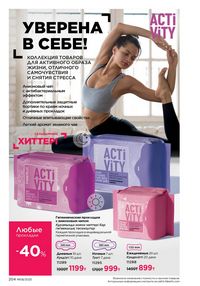 Каталог faberlic 8 2026 страница 203