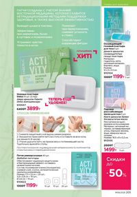 Каталог faberlic 8 2026 страница 204