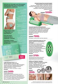 Каталог faberlic 8 2026 страница 205