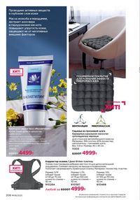 Каталог faberlic 8 2026 страница 207