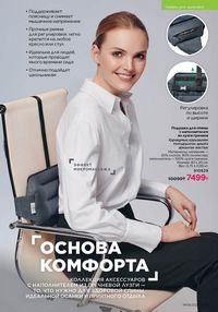 Каталог faberlic 8 2026 страница 208