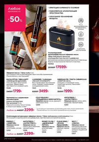 Каталог faberlic 8 2026 страница 209