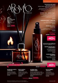 Каталог faberlic 8 2026 страница 210