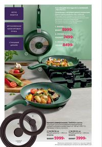 Каталог faberlic 8 2026 страница 213