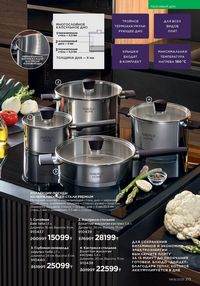 Каталог faberlic 8 2026 страница 214