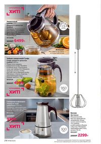 Каталог faberlic 8 2026 страница 215