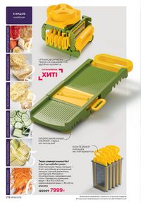 Каталог faberlic 8 2026 страница 217