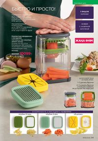 Каталог faberlic 8 2026 страница 218