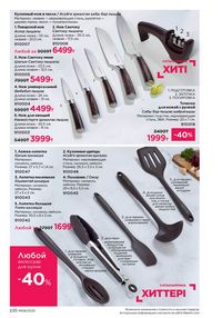 Каталог faberlic 8 2026 страница 219