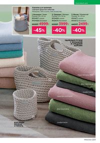 Каталог faberlic 8 2026 страница 222