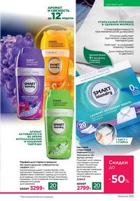 Каталог faberlic 8 2026 страница 224