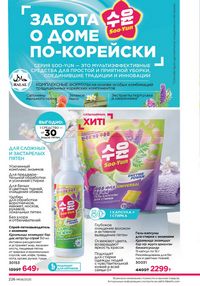 Каталог faberlic 8 2026 страница 225