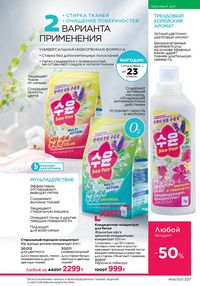 Каталог faberlic 8 2026 страница 226