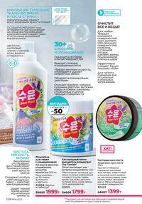 Каталог faberlic 8 2026 страница 227