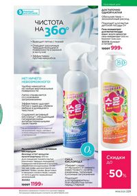 Каталог faberlic 8 2026 страница 228