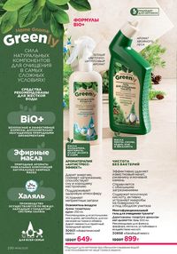 Каталог faberlic 8 2026 страница 229