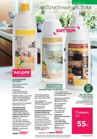 Каталог faberlic 8 2026 страница 232