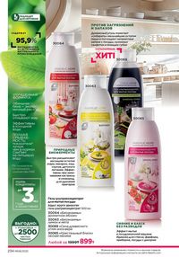 Каталог faberlic 8 2026 страница 233