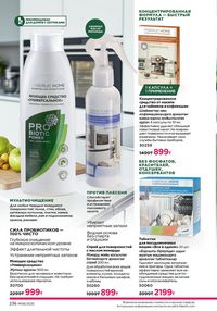 Каталог faberlic 8 2026 страница 235