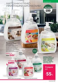 Каталог faberlic 8 2026 страница 236