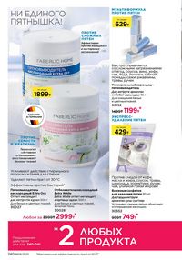 Каталог faberlic 8 2026 страница 239