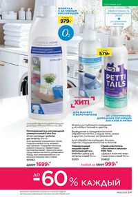 Каталог faberlic 8 2026 страница 240