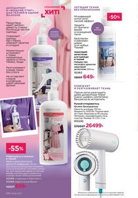 Каталог faberlic 8 2026 страница 241