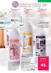 Каталог faberlic 8 2026 страница 242