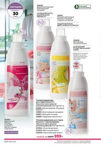 Каталог faberlic 8 2026 страница 243