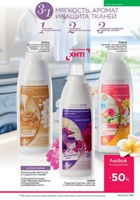 Каталог faberlic 8 2026 страница 244